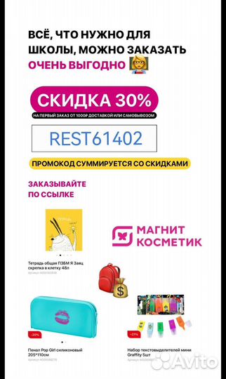 Магнит косметик -30