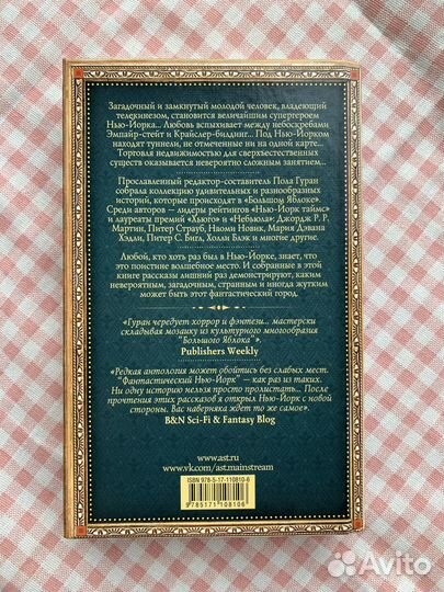 Бигл, Блэк, Мартин: «Фантастический Нью-Йорк»