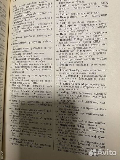 Англо-русский военный словарь