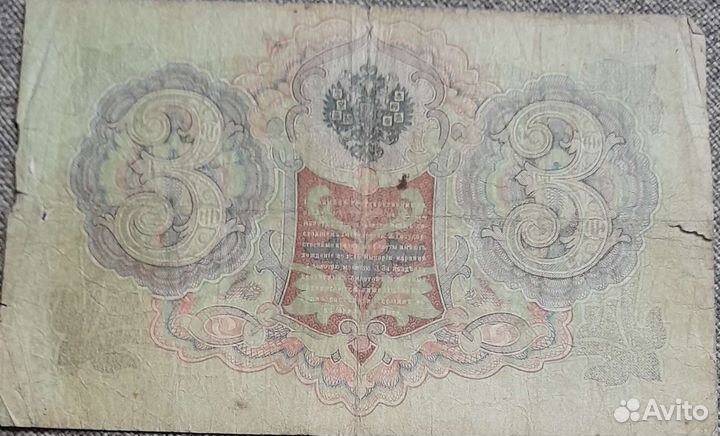 Банкноты 1909 год