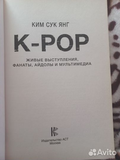 Продаю книгу K-POP