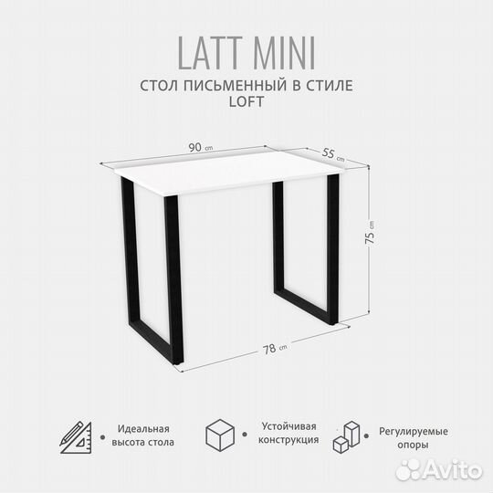 Стол письменный latt mini, белый