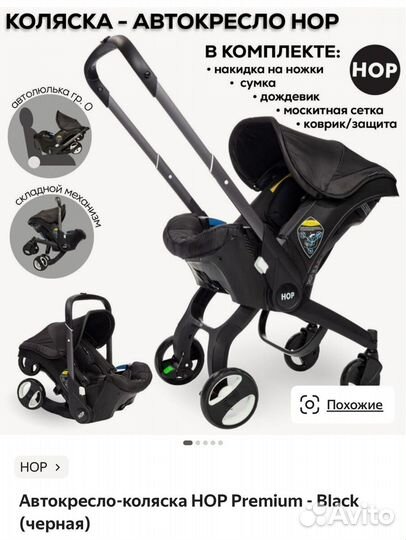 Коляска автокресло hop
