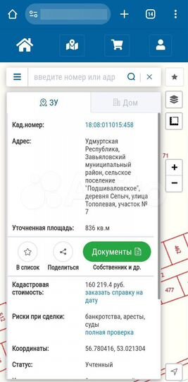 Участок 8,3 сот. (ИЖС)