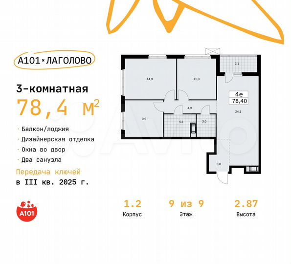 3-к. квартира, 78,4 м², 9/9 эт.