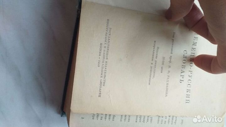 Словарь русско-немецкий