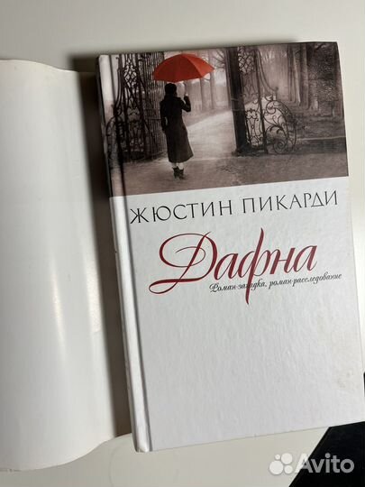 Жюстин Пикарди 