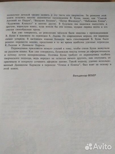 Вильгельм Буш 