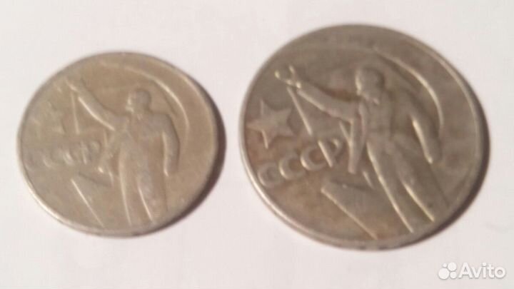 Две юбилейные монеты один рубль и пятьдесят копеек