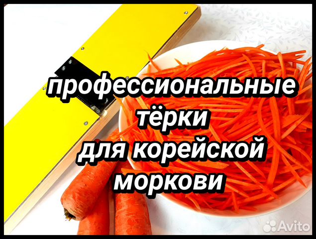 Тёрка для корейской моркови