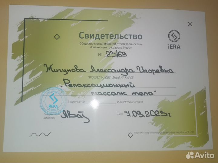 Массаж