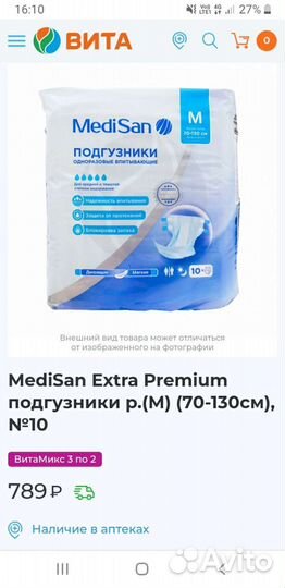 Medisan подгузники для взрослых (70-130см)