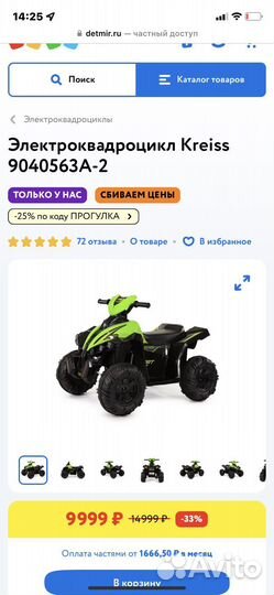 Электроквадроцикл