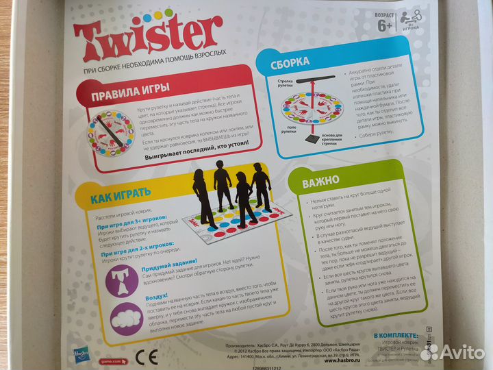 Игра Twister (издание Hasbro)