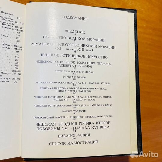 Искусство Чехии и Моравии