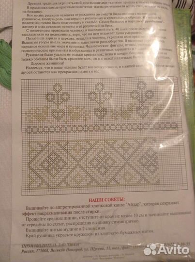 Рушник свадебный 