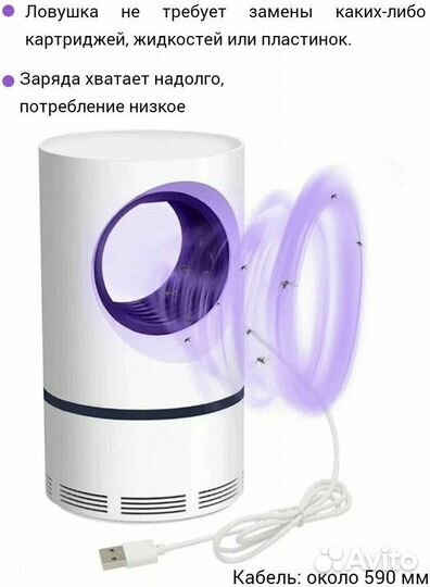 Антимоскитная ловушка комаров и насекомых