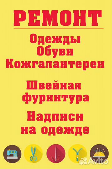 Ремонт одежды, обуви, сумок