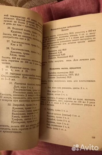 Книга травник