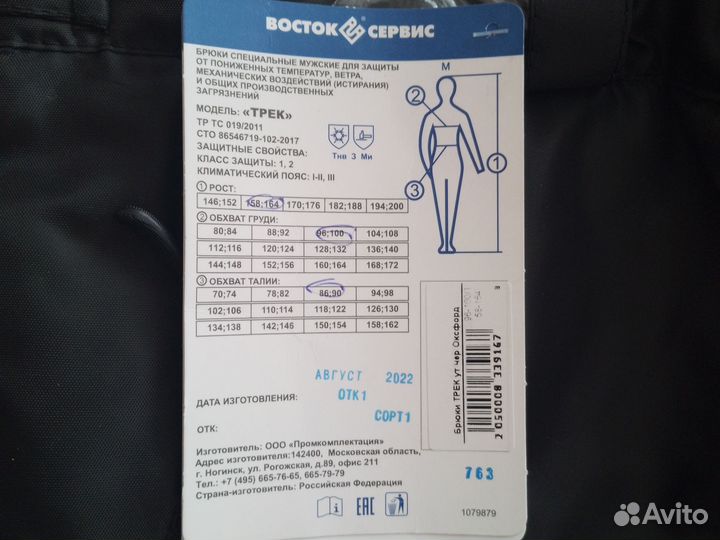 Рабочие брюки