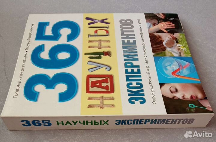 Книга для детей с научными экспериментами