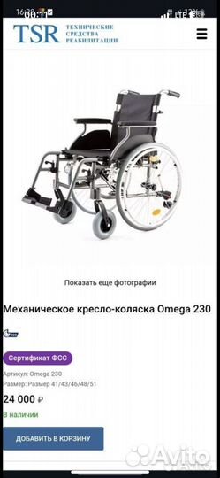 Инвалидная коляска omega 230