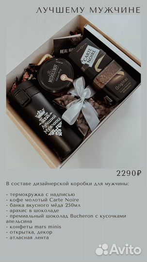 Подарок мужчине, мужской подарочный бокс