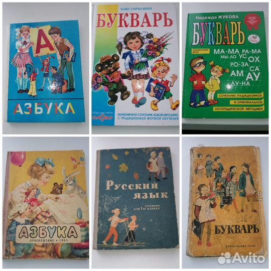 Книги:азбука и букварь