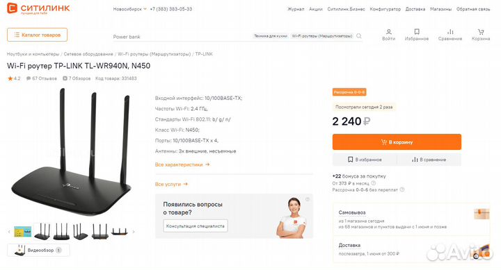 Беспроводной маршрутизатор TP-Link до 450 Мбит\с