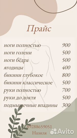 Spa-шугаринг