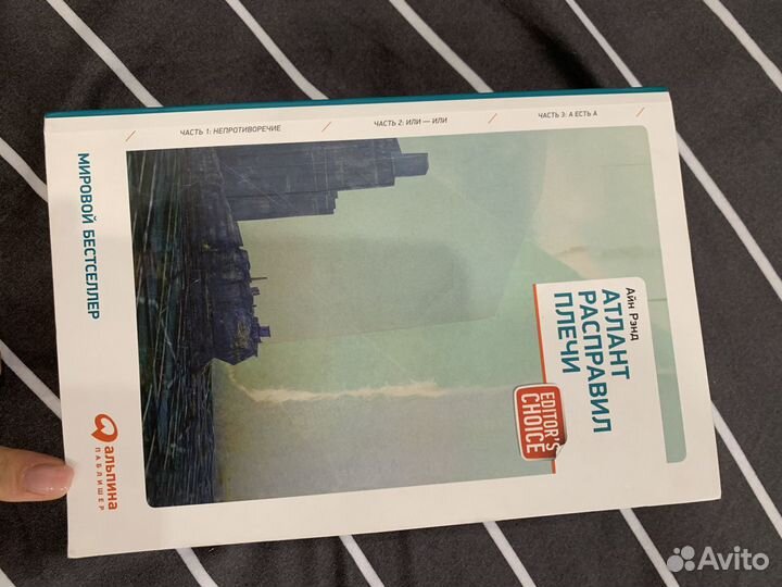 Книга атлант расправил плечи Айн Рэнд