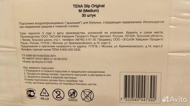 Подгузники памперсы для взрослых Tena Slip Origina