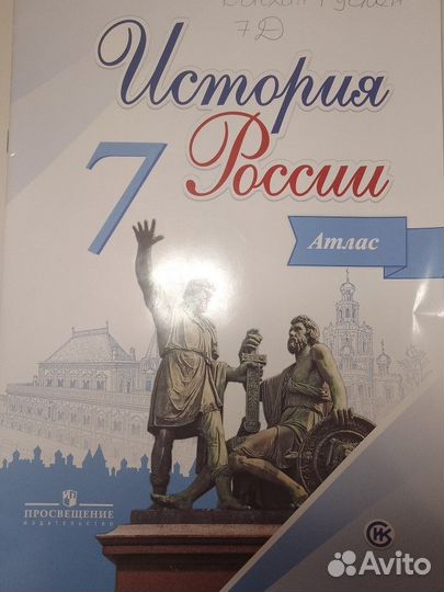 История России Атлас 7 класс просвещение 2019