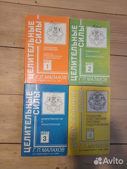 Книги о здоровье и целительстве