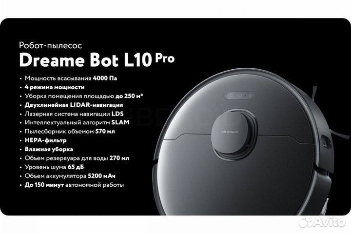 Xiaomi Dreame Bot L10 PRO черный новые