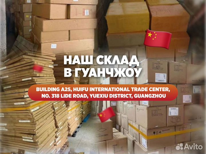 Доставка товара опт из Китая Байер Посредник