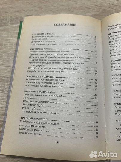 Книга «Водоснабжение вашего дома»