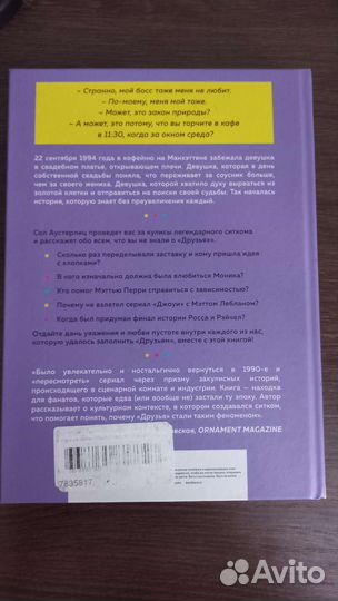 Книга Друзья 25 лет вместе