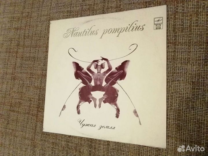 Наутилус Помпилиус