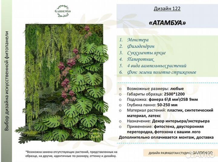 Фитостена Дизайн №122 