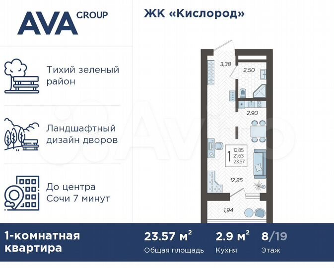 Квартира-студия, 23,6 м², 8/19 эт.