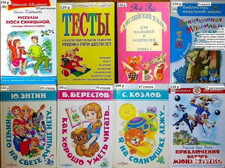 Детские книги - 4 (обновл. 14.09.21)