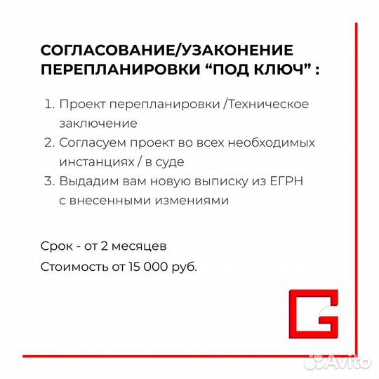 Согласование (Узаконение) Перепланировки