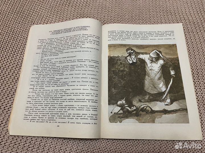 Приключения Пиноккио. Коллоди. Худ. Мошев. 1991