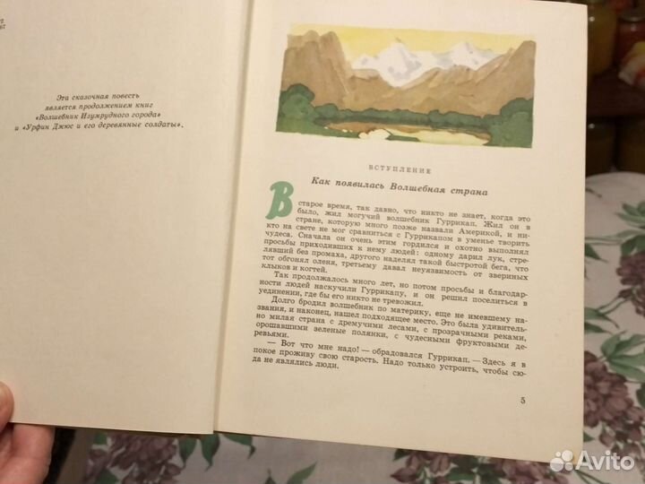 Семь подземных королей А Волкова