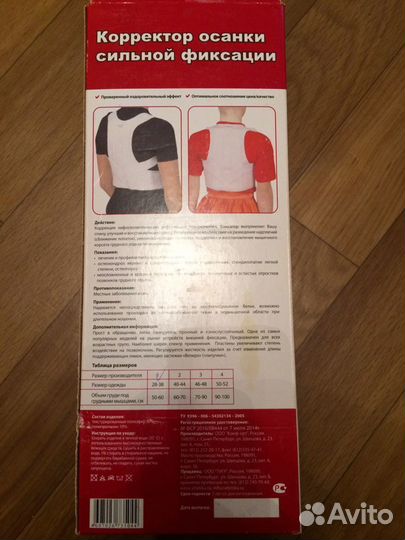 Корректор осанки