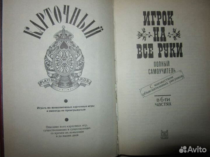 Карточный игрок на все руки