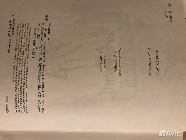 Астрид Линдгрен»Пеппи Длинныйчулок»