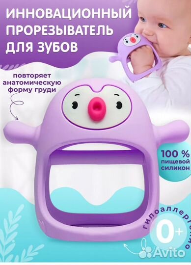 Прорезыватель. Новые. Цена за все