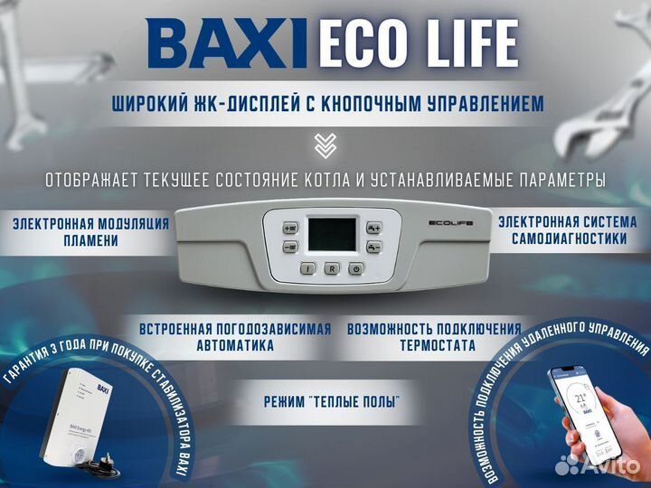Котел газовый 1конт настенный Baxi Eco Life 1.31 F